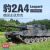 Academy German Army Leopard 2A4 makett